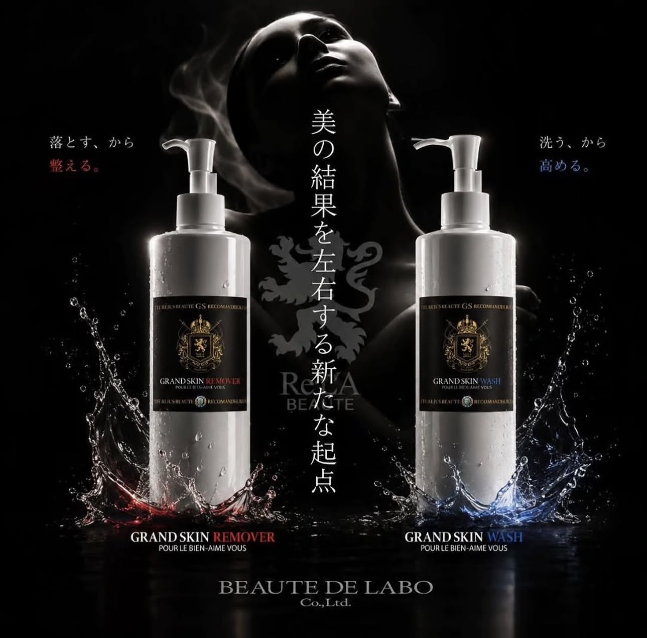 【抽選販売のお知らせ】リアボーテGRAND SKINリムーバー＆ウォッシュ